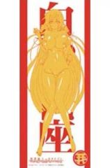 [중고] 수건·수건(캐릭터) C-1. 백사 대좌(아사마·치) 수건 "애니 복권 경계선상의 호라이즌"C상