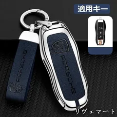 2025年最新】ポルシェ キーカバーの人気アイテム - メルカリ