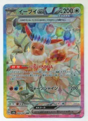 Pokemon SV8a 223/187 イーブイex SAR
