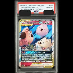 送料無料】ポケモンカード トゲピー&ピィ&ププリンGX RR PSA10 PSA鑑定