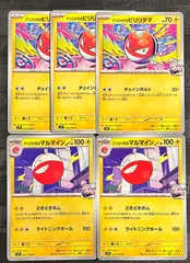ポケモンカードナンジャモのビビリダマ　ナンジャモのマルマインのサムネイル