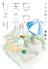 2026年最新】あの山越えての人気アイテム - メルカリ