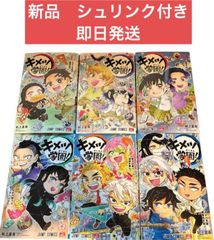 キメツ学園 全6巻セット 鬼滅の刃 全巻 漫画 - メルカリ