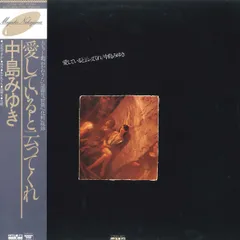 2025年最新】中島みゆきレコード帯付きの人気アイテム - メルカリ