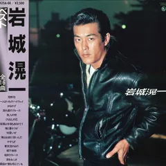 2025年最新】岩城滉一 cdの人気アイテム - メルカリ
