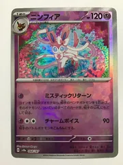 ポケモンカード ニンフィア マスターボール ARS10+ 2025年最新】ニンフィア マスターボール psa10の人気アイテム - メルカリ