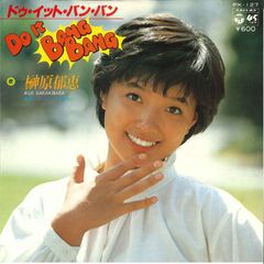 昭和アイドル 榊原郁恵 ドゥイット バンバン EPレコード - メルカリ