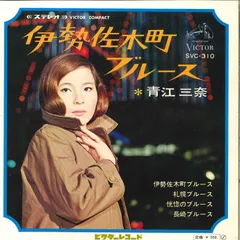 2026年最新】青江三奈、の人気アイテム - メルカリ