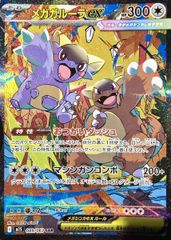 メガラティアスex (SAR) {088/063} [M1S/メガシンフォニア] [MEGA