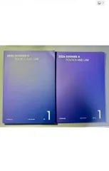政治と法 最夏 レディース問題集