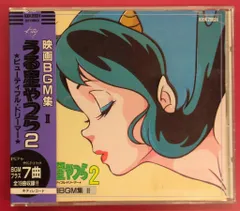 2025年最新】うる星やつら ビューティフルドリーマー cdの人気アイテム