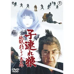 2025年最新】子連れ狼 dvd 若山富三郎の人気アイテム - メルカリ