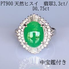 PT900 天然ひすい 翡翠 ジェイダイト ダイヤモンド リング 指環 3.3ct