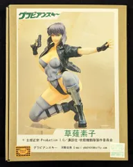 攻殻機動隊　草薙素子　ガレージキット。 草薙素子 攻殻機動隊SAC ガレージキット