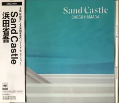 2025年最新】浜田省吾 sand castle lpの人気アイテム - メルカリ