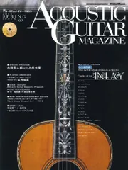アコースティック・ギター・マガジン (ACOUSTIC GUITAR MAGAZINE) 2024年6月号 SPRING