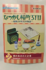 リーメント⭐︎なつかし横町3丁目の新品未開封 リーメント なつかし横町3丁目 なつかし横町3丁目 〜昭和30年代の物語