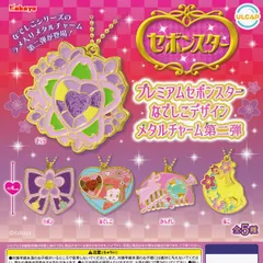 プレミアムセボンスター なでしこデザインメタルチャーム第二弾 ウルトラニュープランニング 【全5種セット(フルコンプ)】 Kabaya セボンスター グッズ ラメ入りメタルチャーム ガチャガチャ カプセルトイ【即納 在庫品】【数量限定】【フルコンプリート】