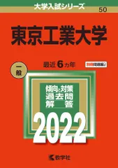 2026年最新】東京工業大学への理科の人気アイテム - メルカリ