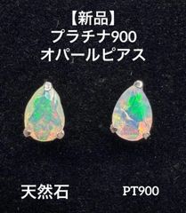 新品】☆PT900オパールピアス プラチナ900 天然石 0.40ct 10月 - メルカリ