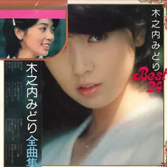 2025年最新】木之内みどりBESTの人気アイテム - メルカリ