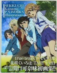 一迅社 「関口可奈味P.A.WORKSイラストレーションズ」 (帯付)