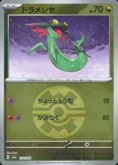 【中古】ポケモンカードゲーム 132/193：(キラ)ドラメシヤ(ボールミラー)