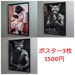 ポスター3枚◆P646.647.1085◆coco◆動物