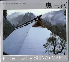 2025年最新】前田真三 写真集の人気アイテム - メルカリ