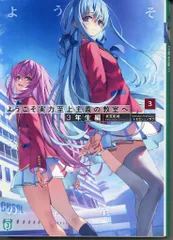 ようこそ実力至上主義の教室へ よう実 タペストリー MFたぺJ まとめ売り 新品 2026年最新】実力至上主義の教室 タペストリーの人気アイテム - メルカリ