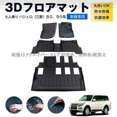 2026年最新】パジェロ 内装の人気アイテム - メルカリ