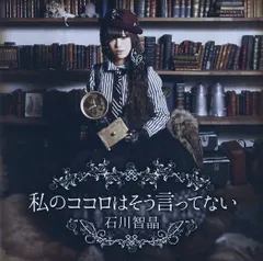 2025年最新】石川智晶の人気アイテム - メルカリ