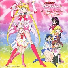 【中古CD】「美少女戦士セーラームーン」ベストソングコレクション～プリティ・キャスト /日本コロムビア / /K0901-251007SR-1158 /4988001383482