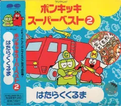 2026年最新】ポンキッキの人気アイテム - メルカリ