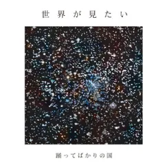 2025年最新】踊ってばかりの国の人気アイテム - メルカリ