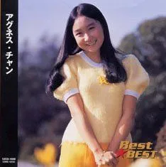 2025年最新】アグネス・チャンの人気アイテム - メルカリ