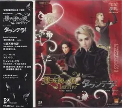 2025年最新】堕天使の涙 /タランテラの人気アイテム - メルカリ