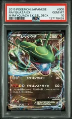 ポケモンカード レックウザ EX 005/018 XYD バトルデッキ PSA10