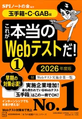 これが本当のＷｅｂテストだ！ １　２０２６年度版/講談社/ＳＰＩノートの会（単行本（ソフトカバー））
