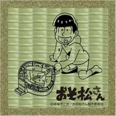 12-019 十四松 畳コースター 「おそ松さん」