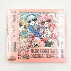 2026年最新】魔法騎士レイアースbest song bookの人気アイテム - メルカリ