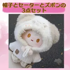 15cmから10cmぬい服　ぬいぐるみ服3点セット　ホワイト