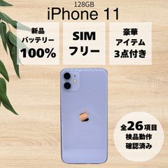 美品/バッテリー100%】 iPhone 11 128GB パープル 本体 SIMフリー