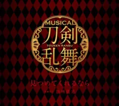 【中古】アニメ系CD 刀剣男士 加州清光 / 見つめてくれるなら[初回プレス限定盤B]