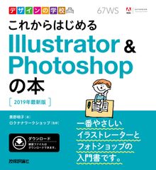 これからはじめる Illustrator & Photoshopの本 - メルカリ
