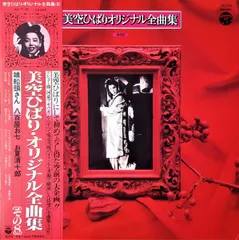 LP 美空ひばり 美空ひばりオリジナル全曲集 その8 AX7118 COLUMBIA /00260