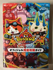 ☆攻略本☆妖怪ウォッチ バスターズ 赤猫団・白犬隊（3DS版