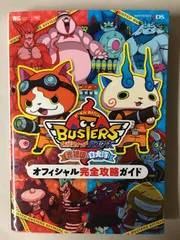 妖怪ウォッチバスターズ 赤猫団 白犬隊 オフィシャル完全攻略ガイド (ワンダーライフスペシャル NINTENDO 3DS)