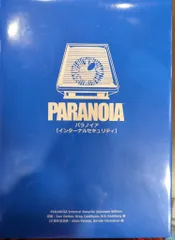 ニューゲームズイーダー TRPG 白石瑞穂 PARANOIA/インターナルセキュリティ