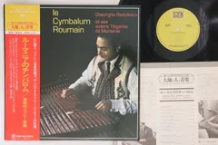LP Gheorghe Radulesco(Cymbalum)/Muntenie PA6041 TRIO Japan Vinyl /00260